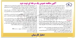 تصویر کوچک آگهی پروژه تهیه و استقرار سامانه هوشمند نظارتی و پایش تصویری