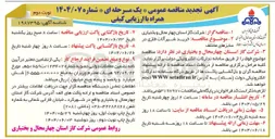 تصویر کوچک آگهی خرید شیرآلات فلزی در سایزهای مختلف