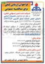 تصویر کوچک آگهی تعمیرات اساسی 
ادواری حوض ( خشک شناور کاسپین ( ATS ) 