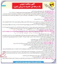 تصویر کوچک آگهی واگذاری عملیات و فعالیتهای نیروهای حجمی طبق شرایط و شرح خدمات مربوطه