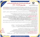 تصویر کوچک آگهی عملیات تکمیل اتصال تقاطع
