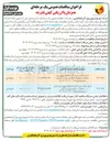 تصویر کوچک آگهی تبدیل شبکه سیمی به کابل خودنگهدار شهری برق - به طول ۱۰۰ کیلومتر بصورت ترکیبی