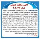 تصویر کوچک آگهی واگذاری عملیات بازسازی و نوسازی ساختمانهای