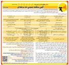 تصویر کوچک آگهی اجرای عملیات توسعه احداث و بهینه سازی - طرح های تکلیفی منطقه