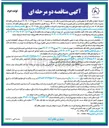 تصویر کوچک آگهی پروژه تکمیل ساختمان تجاری - ادرای 