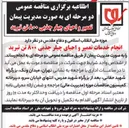 تصویر کوچک آگهی انجام خدمات تعمیر و احیای چیلر جذبی ۸۰۰ تن تبرید