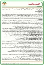تصویر کوچک آگهی عملیات احداث درب ورودی پارک بانوان