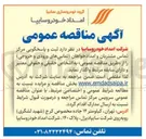 تصویر کوچک آگهی ثبت و پاسخگویی مرکز تماس مشتریان و امدادخواهان تماس های ورودی و خروجی