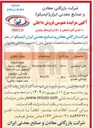 تصویر کوچک آگهی فروش داخلی ۵،۰۰۰ تن آهن اسفنجی و ۵۰۰ تن فرومنگنز پرکربن 
