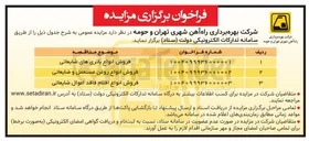 تصویر کوچک آگهی فروش انواع باتری های ضایعاتی 