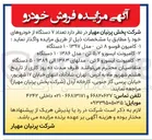 تصویر کوچک آگهی فروش  تعداد ۷ دستگاه از خودروها
