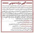 تصویر کوچک آگهی فروش سهام شرکت کارگزاری وابسته 