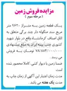 تصویر کوچک آگهی یک قطعه زمین به متراژ ۹۶۲۰ متر مربع