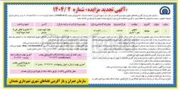 تصویر کوچک آگهی  فروش یک قطعه زمین با کاربری مختلط