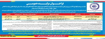 تصویر کوچک آگهی فروش آهن آلات دیزین 