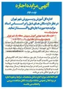 تصویر کوچک آگهی اجاره ملک