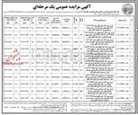 تصویر کوچک آگهی فروش چوب آلات اجازه قطع شماره ۱۴۰۴۰۱۴۴۷ 