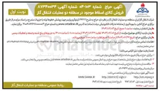 تصویر کوچک آگهی فروش  ۲۴۷۷۱ کیلوگرم پرایمر جهت پوشش خطوط لوله