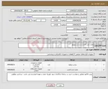 تصویر کوچک آگهی نیاز انتخاب تامین کننده-مخزن تحت فشار و پرشر سویئچ