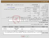 تصویر کوچک آگهی نیاز انتخاب تامین کننده-چسب پی وی سی تانژیت -طبق فایل پیوستی 