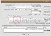 تصویر کوچک آگهی نیاز انتخاب تامین کننده-ساخت و مرمت پل -دریچه-درپوش ونرده فلزی ناحیه مهدیه