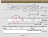 تصویر کوچک آگهی نیاز انتخاب تامین کننده-استعلام بهاء تهیه مصالح واجرای نیروگاه خورشیدی شعبه مرکزی زرین شهر طبق مشخصات وشرایط پیوست