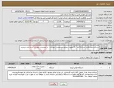 تصویر کوچک آگهی نیاز انتخاب تامین کننده-دستگاه جوشکاری لیزری4 کاره ، 5 کیلووات مطابق مشخصات پیوست . به توضیحات پیوست شده دقت فرمایید.