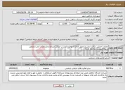 تصویر کوچک آگهی نیاز انتخاب تامین کننده-عملیات اجرایی ساخت،نصب و تحویل المان با موضوع کتاب بر اساس شرایط و مشخصات فنی و تصاویر مربوطه(پیوست ملاحظه گردد)