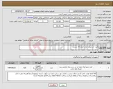 تصویر کوچک آگهی نیاز انتخاب تامین کننده-کیت تشخیص عدم اعتیاد 10 تستی 