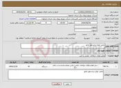 تصویر کوچک آگهی نیاز انتخاب تامین کننده-تعمیر انواع ترانسفور ماتور 