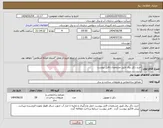 تصویر کوچک آگهی نیاز انتخاب تامین کننده-خرید دکل برق طبق مشخصات فایل پیوست