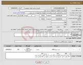 تصویر کوچک آگهی نیاز انتخاب تامین کننده-کیت