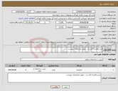 تصویر کوچک آگهی نیاز انتخاب تامین کننده-میز و قفسه کتاب و ... طبق مشخصات پیوست 