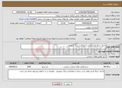 تصویر کوچک آگهی نیاز انتخاب تامین کننده-اجرای سنگ فرش معابر با مصالح و سنگ شوشود