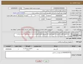 تصویر کوچک آگهی نیاز انتخاب تامین کننده-لگن ادرار استیل 25عدد-کیسه استفراغ 2عدد-لگن مدفوع 25عدد هزینه ارسال به عهده تامین کننده پرداخت نقدی