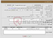 تصویر کوچک آگهی نیاز انتخاب تامین کننده-خرید باتری ups