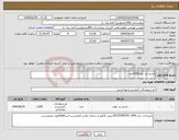 تصویر کوچک آگهی نیاز انتخاب تامین کننده-چشم بند نوزاد1000عدد