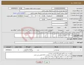 تصویر کوچک آگهی نیاز انتخاب تامین کننده-خرید کالا و تجهیزات ورزشی