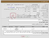 تصویر کوچک آگهی نیاز انتخاب تامین کننده-گاز سنج 4کاره 