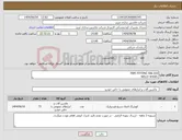 تصویر کوچک آگهی نیاز انتخاب تامین کننده-PIPE FITTING 406 010 WILLY VOGEL