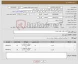تصویر کوچک آگهی نیاز انتخاب تامین کننده-کابینت فلزی طبق پیوست