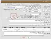 تصویر کوچک آگهی نیاز انتخاب تامین کننده-خرید مصالح- روستای آتشگاه