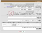 تصویر کوچک آگهی نیاز انتخاب تامین کننده-خرید و اجرای تجهیزات استاندارد سازی اتاق سرور