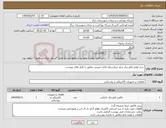 تصویر کوچک آگهی نیاز انتخاب تامین کننده-خرید لوازم تابلو برق چیلر بیمارستان امام خمینی مطابق با فایل های پیوست