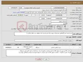 تصویر کوچک آگهی نیاز انتخاب تامین کننده-چرخ راسته دوز ((مطابق مشخصات پیوست)به غیر پاسخ داده نخواهد شد.باطل میگردد.)