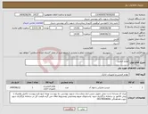 تصویر کوچک آگهی نیاز انتخاب تامین کننده-لوازم التحریر