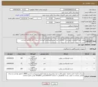 تصویر کوچک آگهی نیاز انتخاب تامین کننده-پرولین طبق درخواست پیوستی - بارکذاری ایمد -پیشفاکتورالزامی میباشد. تسویه 3 الی 6 ماهه میباشد. 