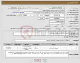 تصویر کوچک آگهی نیاز انتخاب تامین کننده-استعلام خریدکلرزن محلولی خورشیدی.