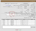 تصویر کوچک آگهی نیاز انتخاب تامین کننده-خرید لوله پلی اتلین طبق مشخصات استعلام.