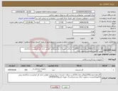 تصویر کوچک آگهی نیاز انتخاب تامین کننده-گازخطدارمقدار200کیلوگرم معادل20کارتن-دریافت تاییدیه از مرکز ورعایت قوانین اداره کل الزامیست-بارگذاری پیش فاکتورالزامیست-درصورت ارائه